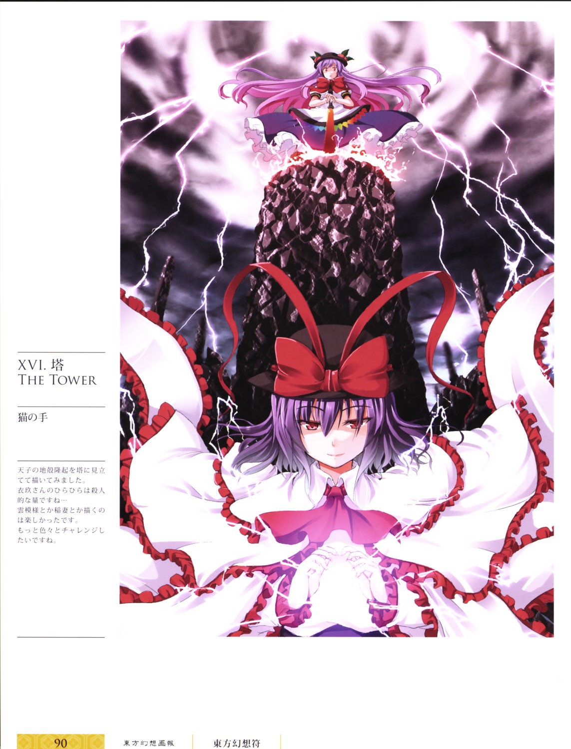 hinanawi_tenshi, nagae_iku, nekonote, touhou