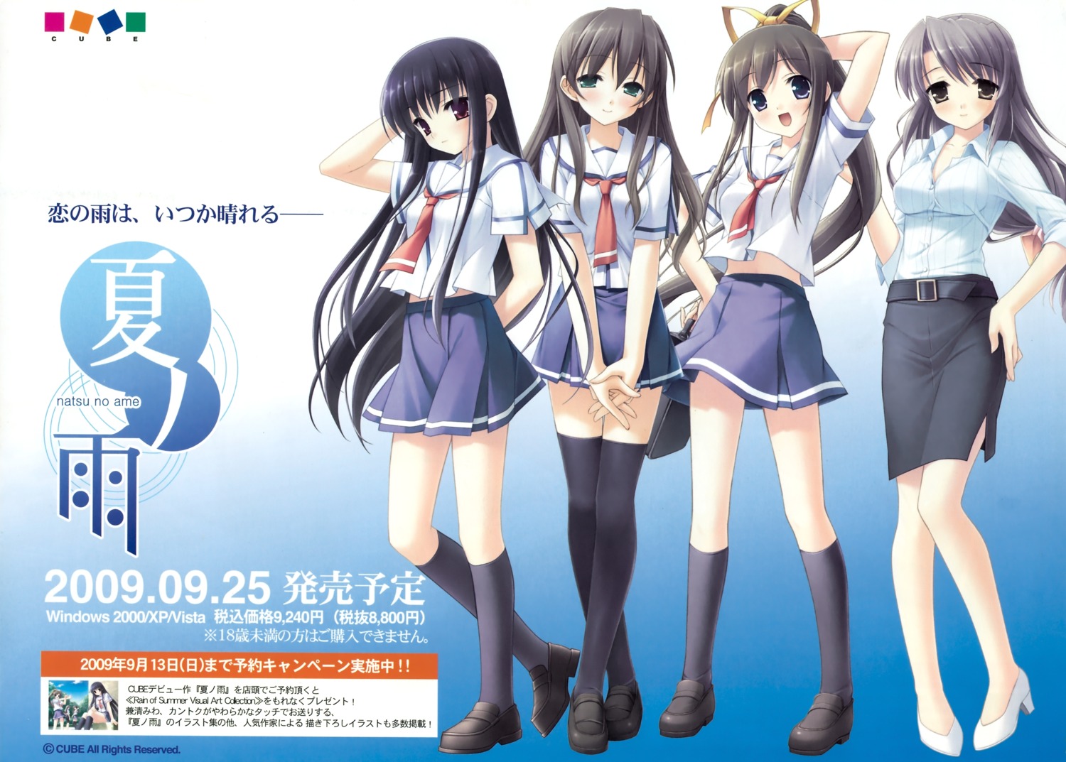 cube, itou_hinako, kanekiyo_miwa, kantoku, miyazawa_midori, natsu_no_ame, segawa_rikako, seifuku