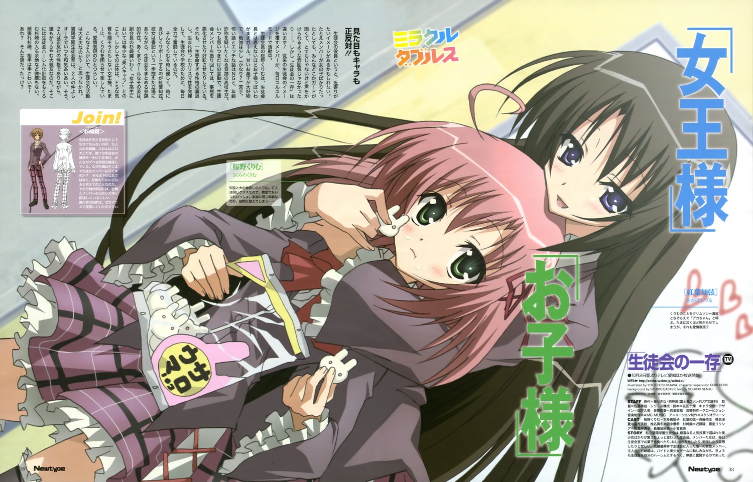 akaba_chizuru, ishikawa_youichi, sakurano_kurimu, seifuku, seitokai_no_ichizon