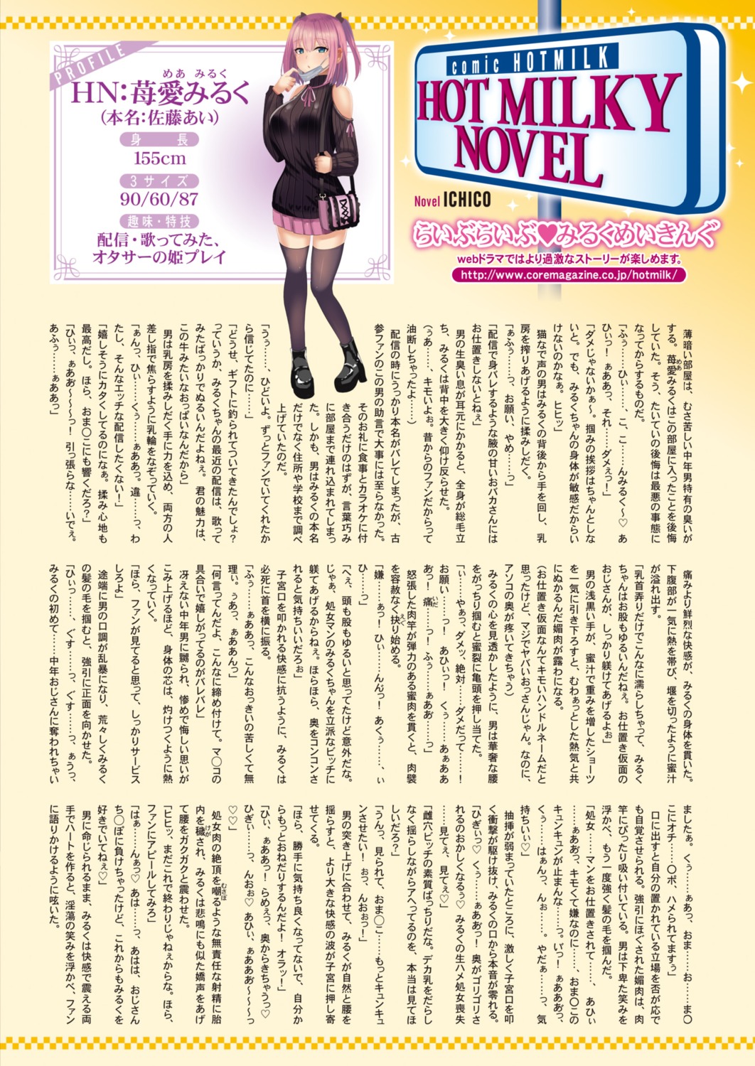 abi, text, thighhighs
