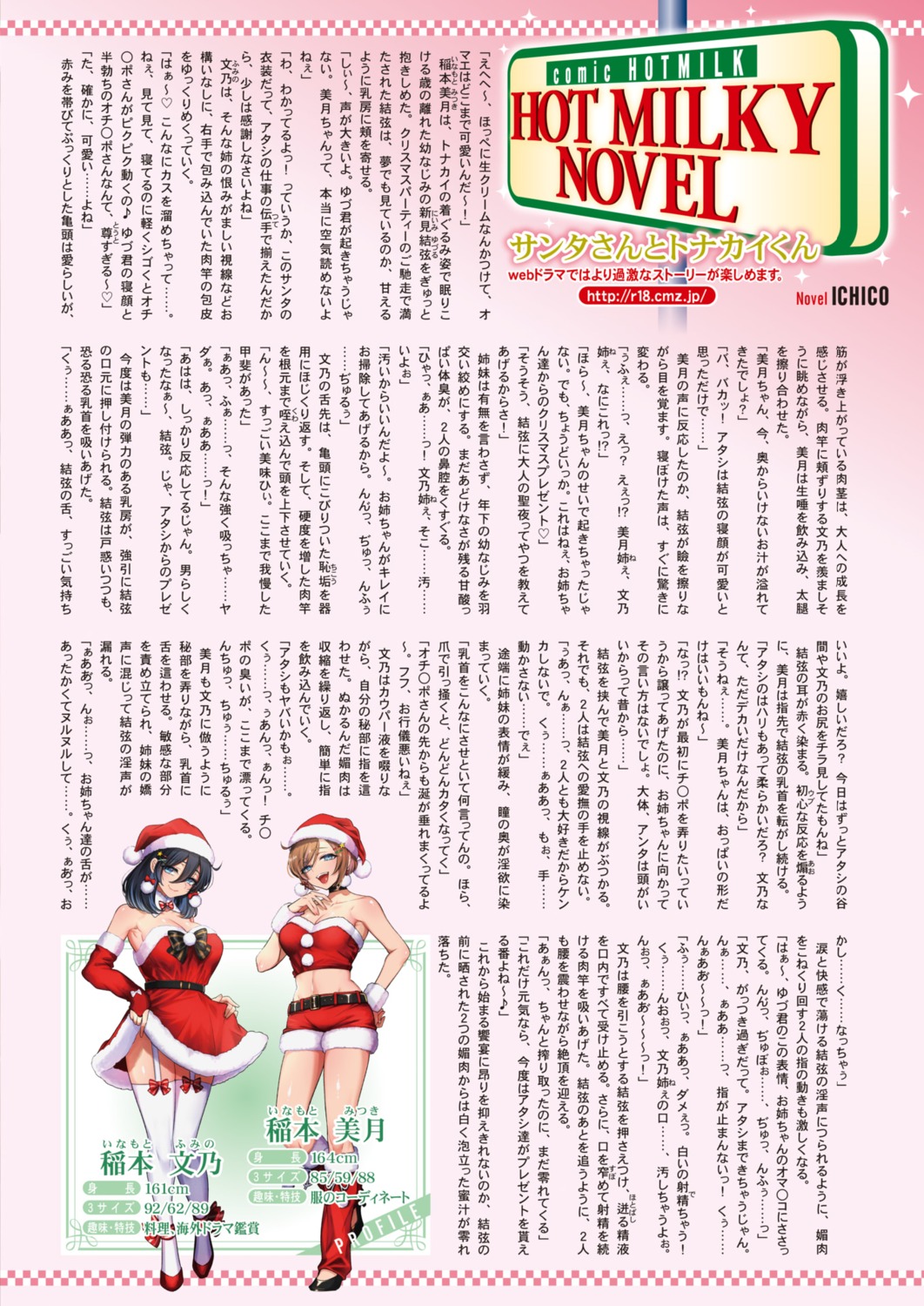 christmas, morino_bambi, text, thighhighs