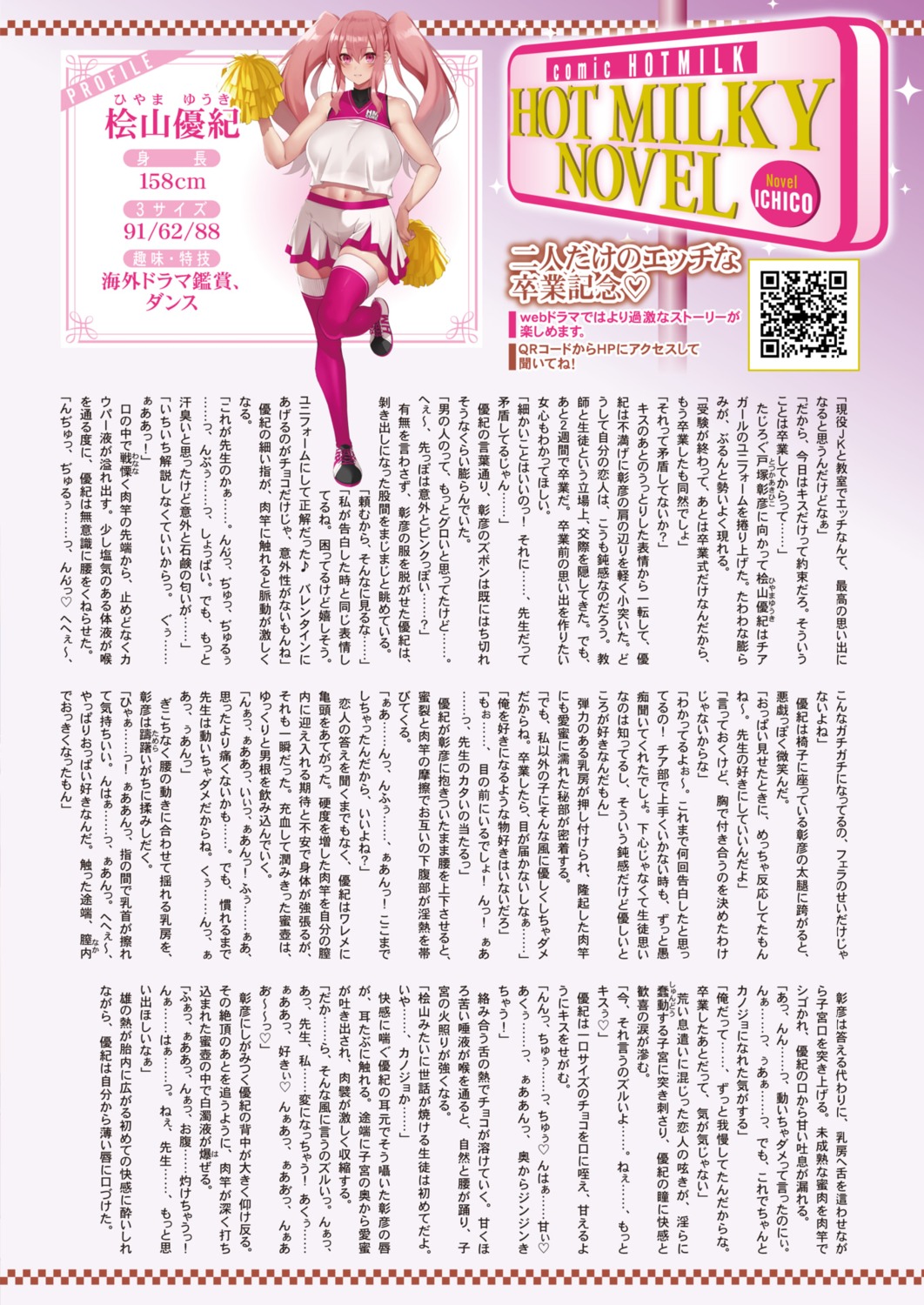 asakura_kukuri, cheerleader, text