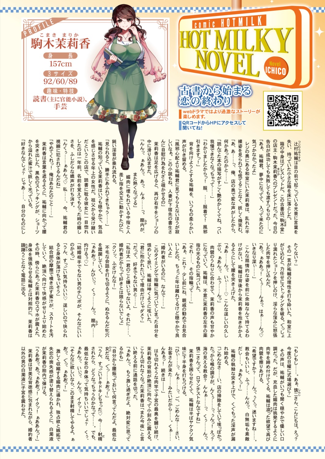 text, tokitsukaze_otoha