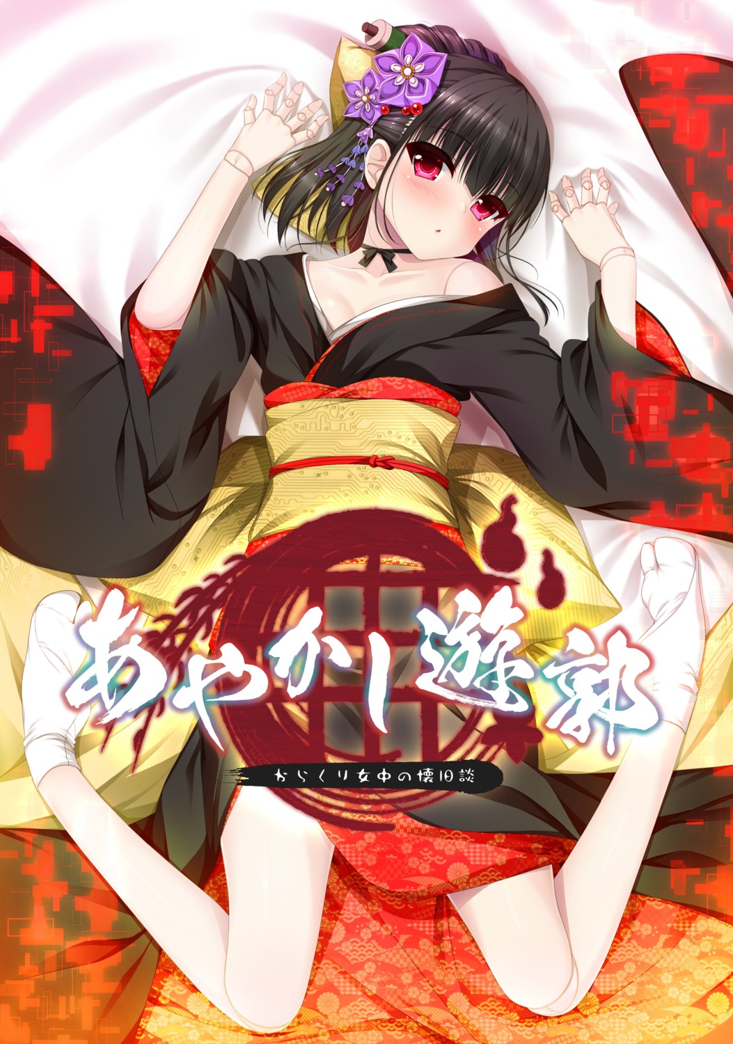ayakashi_yuukaku_~karakuri_jochuu_no_kaikyuudan~, casket, kimono, kokone_(ayakashi_yuukaku), no_bra, open_shirt, yu-ta
