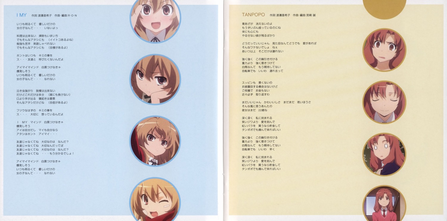 aisaka_taiga, koigakubo_yuri, screening, toradora!