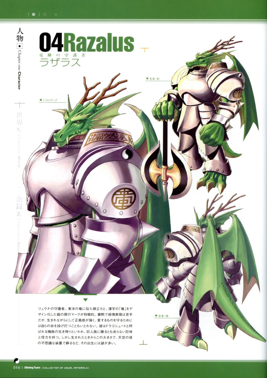male, razalus, shining_tears, shining_world, tony_taka