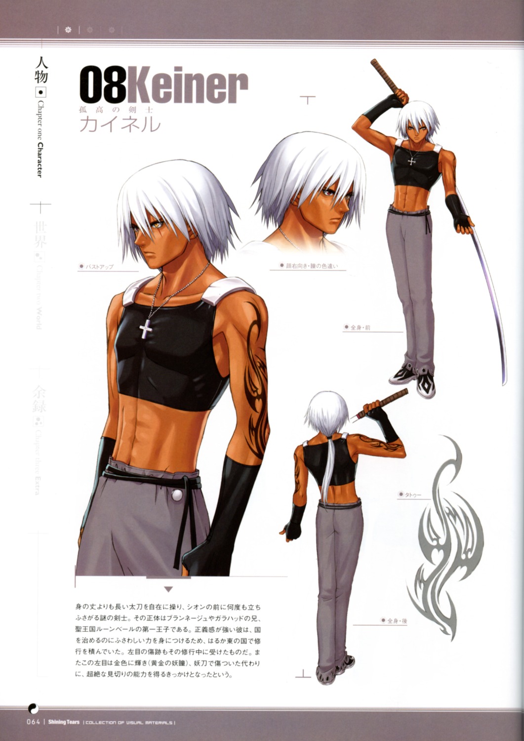 keiner, male, shining_tears, shining_world, sword, tony_taka