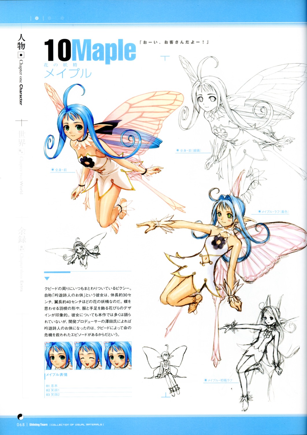 fairy, maple_(shining_tears), shining_tears, shining_world, tony_taka