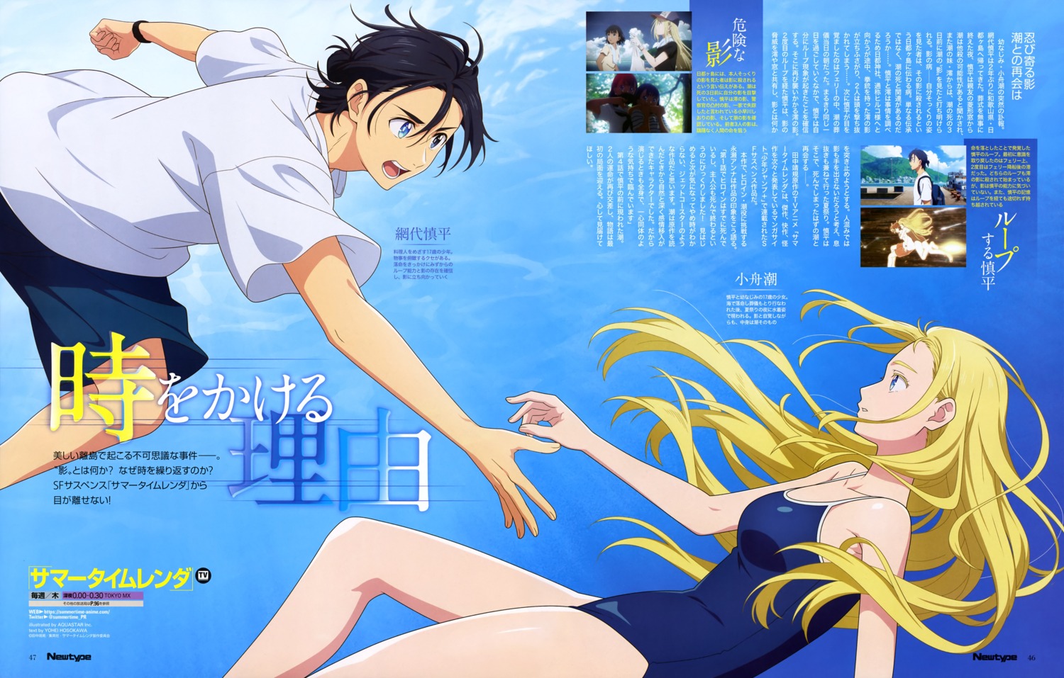 ajiro_shinpei, aquastar_inc., kofune_ushio, school_swimsuit, summertime_render, swimsuits