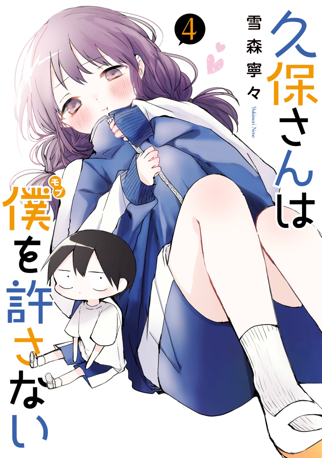 chibi, gym_uniform, kubo-san_wa_mob_wo_yurusanai, kubo_nagisa, shiraishi_junta, yukimori_nene
