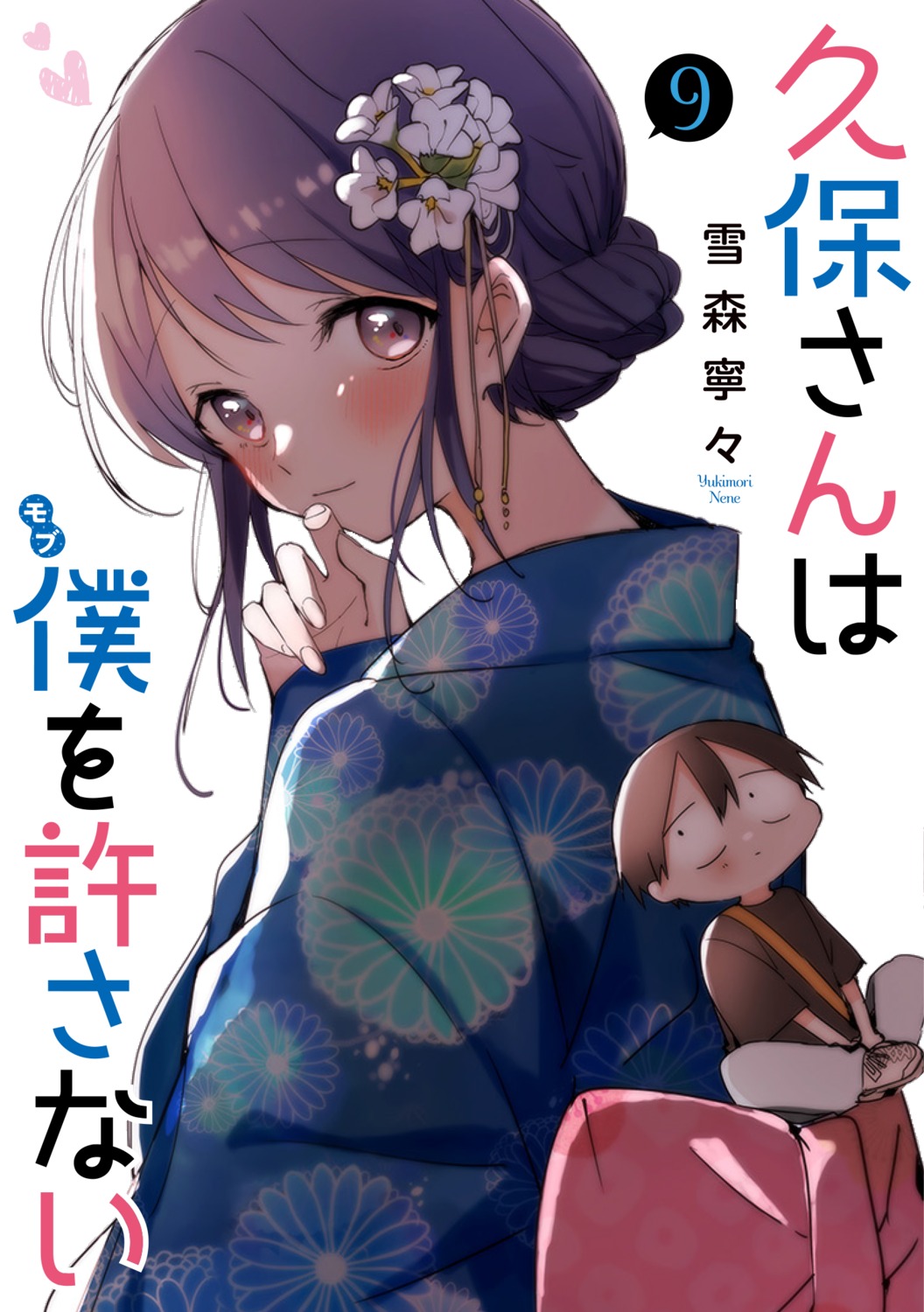 chibi, kubo-san_wa_mob_wo_yurusanai, kubo_nagisa, shiraishi_junta, yukata, yukimori_nene