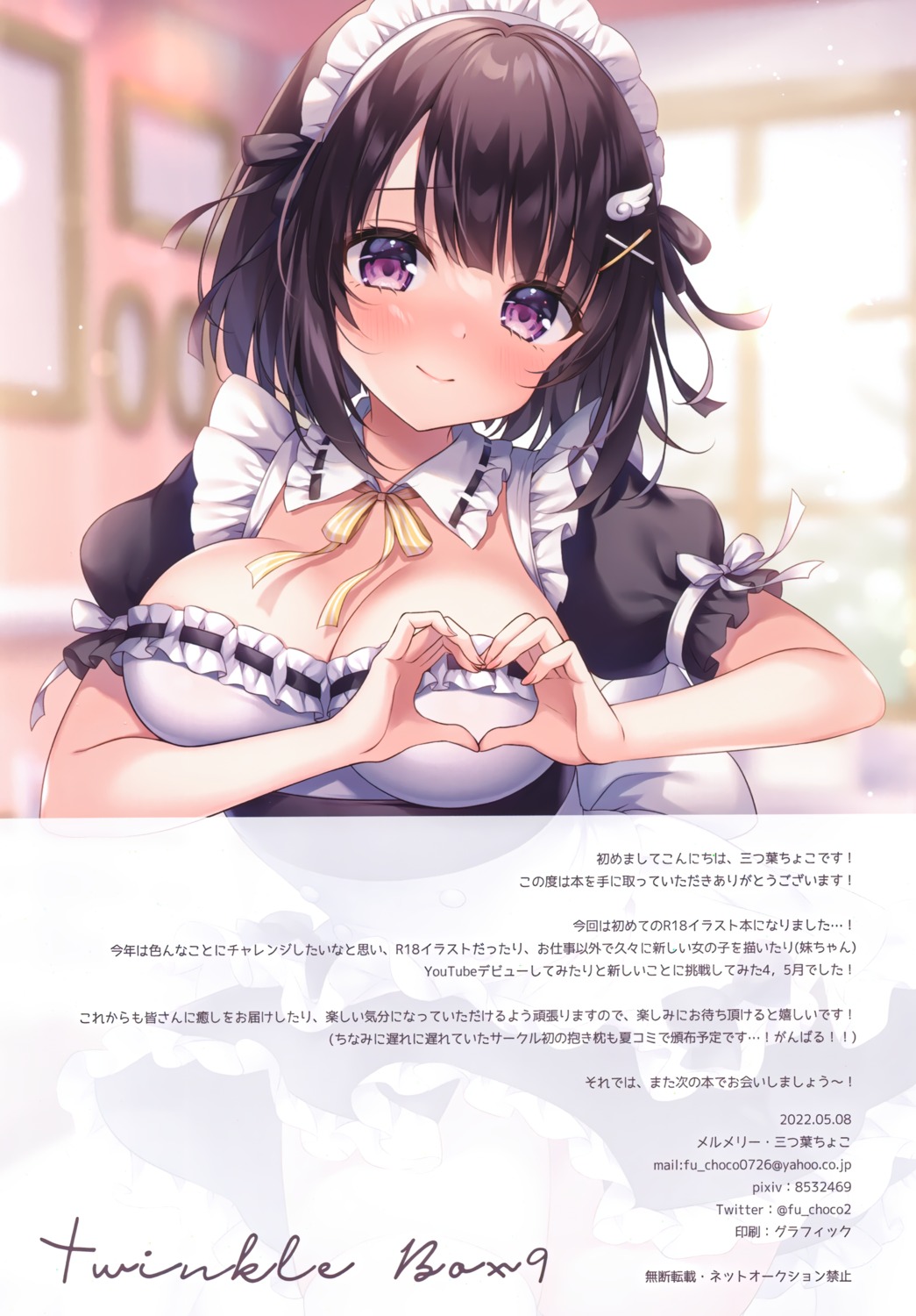 imouto-chan_(mitsuba_choco), maid, mermerry, mitsuba_choco
