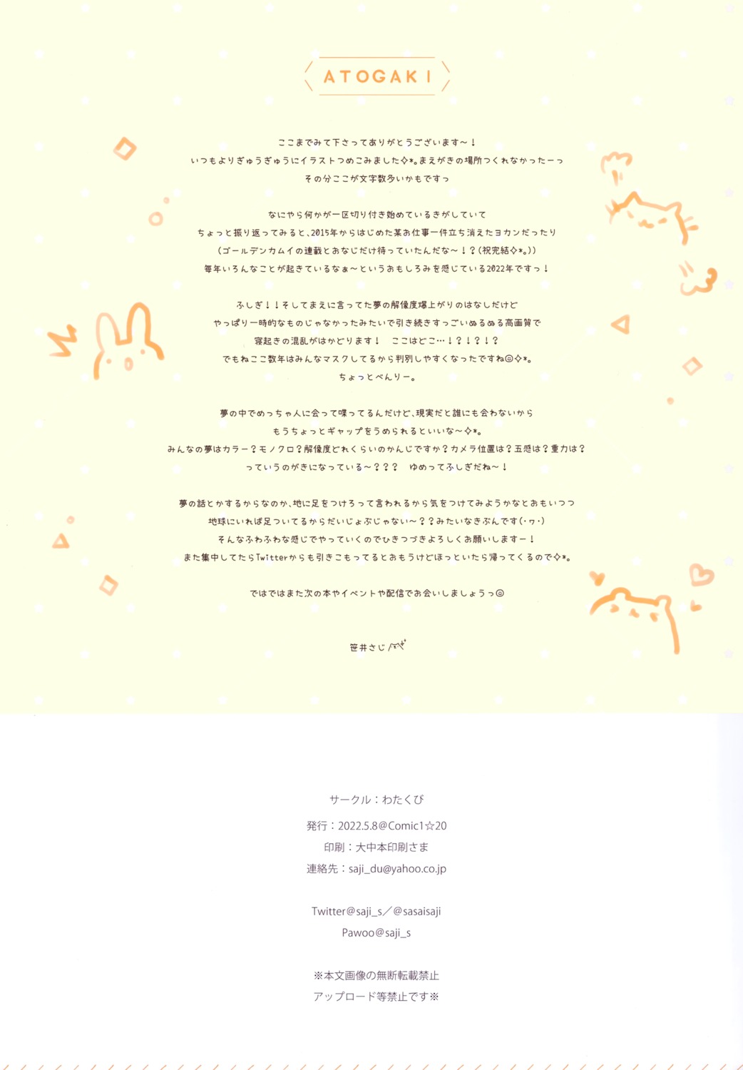 sasai_saji, watakubi