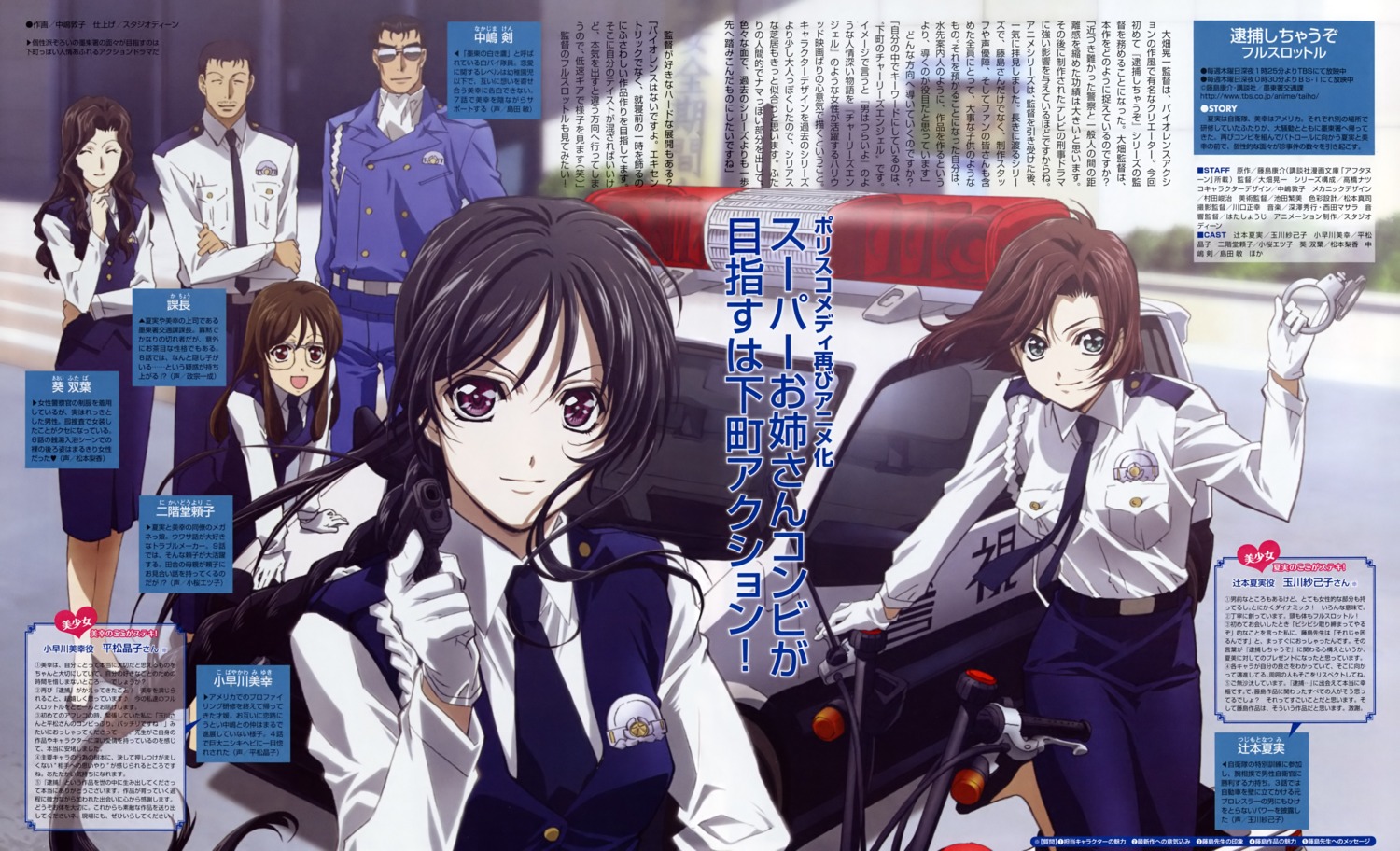 aoi_futaba, kobayakawa_miyuki, nakajima_atsuko, nakajima_ken, nikaido_yoriko, police_uniform, trap, tsujimoto_natsumi, you're_under_arrest