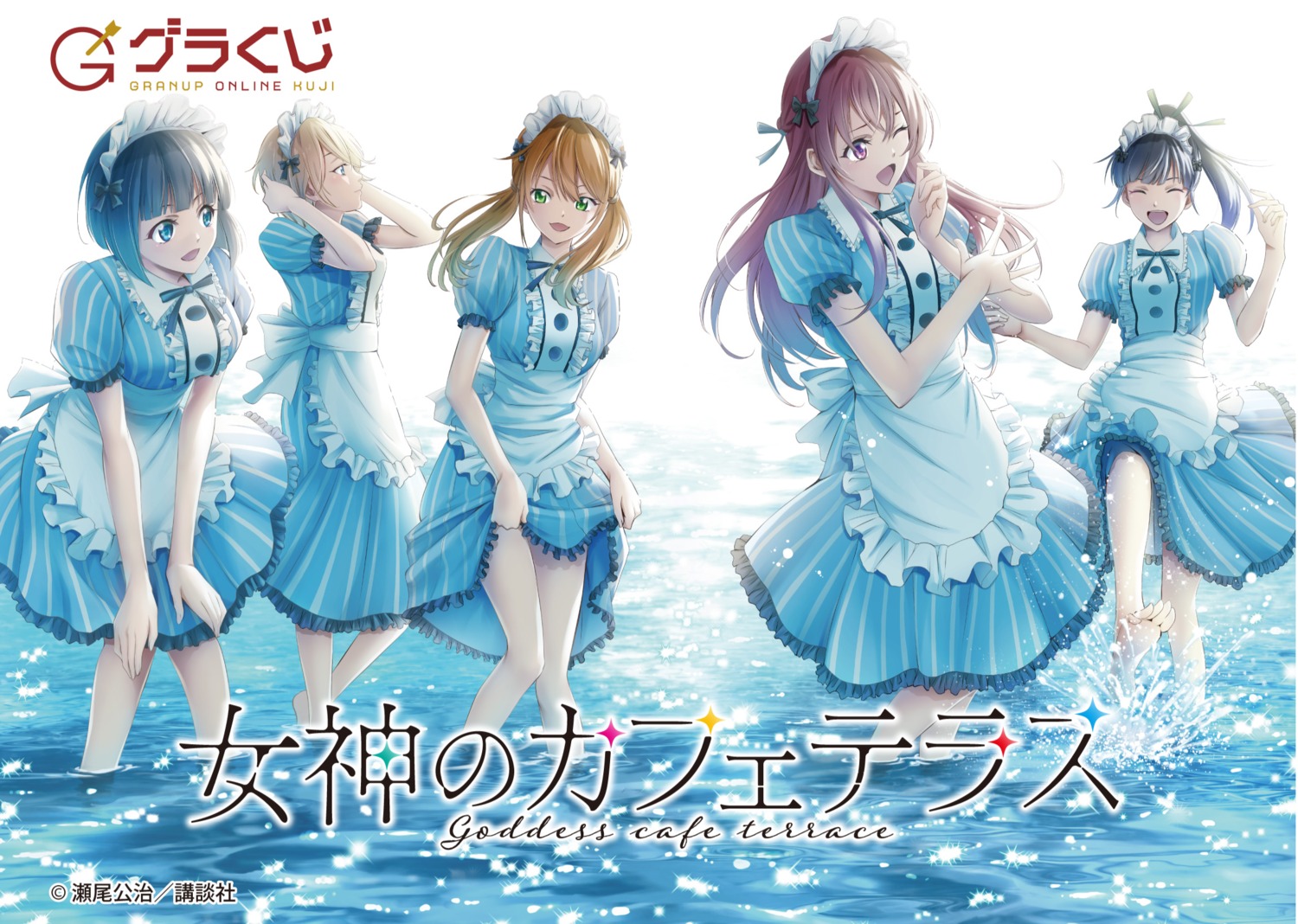 hououji_akane, maid, makuzawa_ouka, megami_no_café_terrace, ono_shiragiku, seo_kouji, skirt_lift, tsukishima_riho