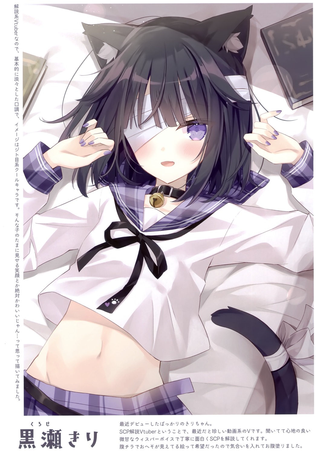 animal_ears, bandages, hoshi, indie_virtual_youtuber, kurose_kiri, nekomimi, seifuku, tail