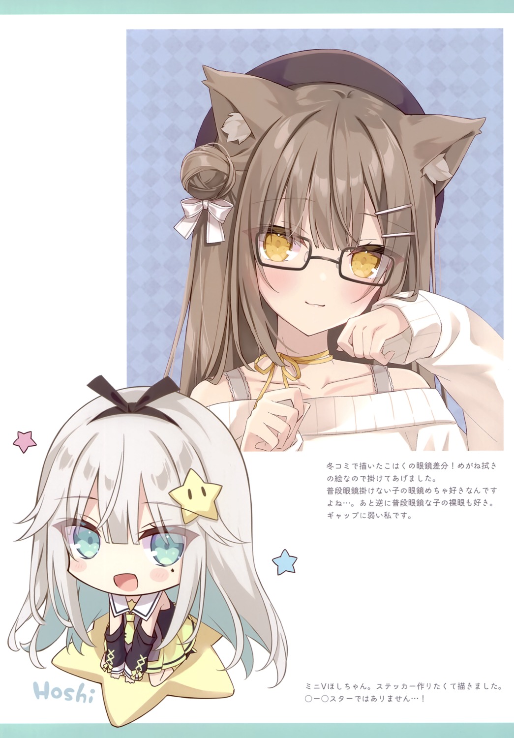 animal_ears, chibi, hoshi, kohaku_(hoshi), megane, nekomimi, seifuku, sweater
