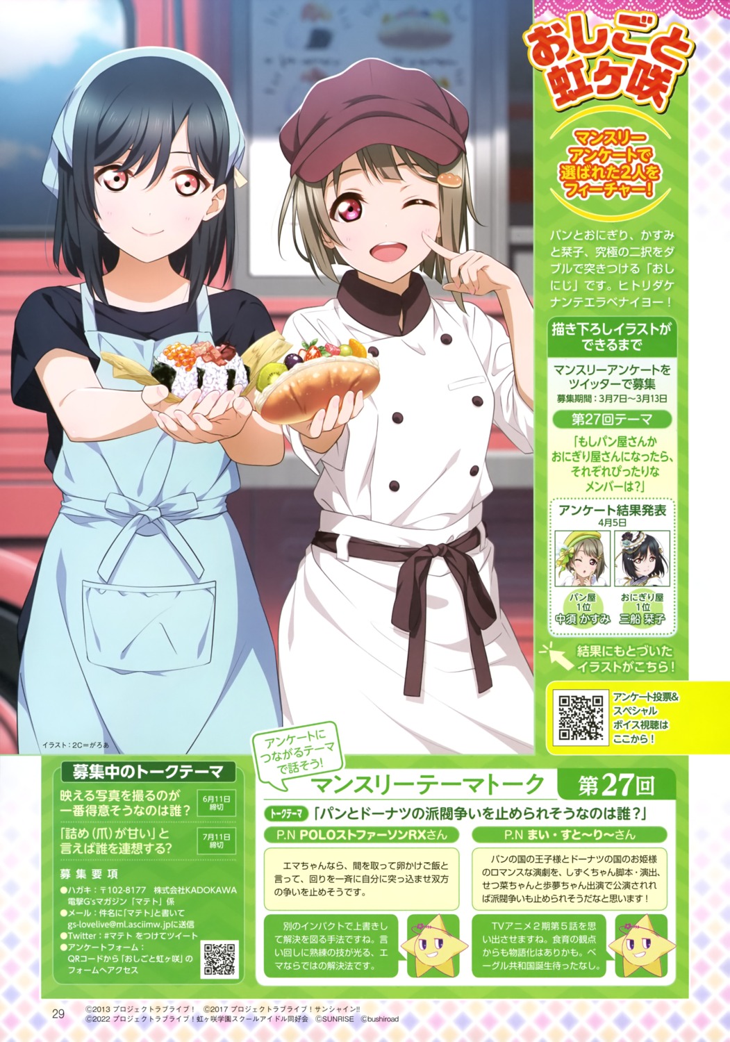 2c=galore, love_live!_(series), love_live!_nijigasaki_gakuen_school_idol_doukoukai, mifune_shioriko, nakasu_kasumi, uniform