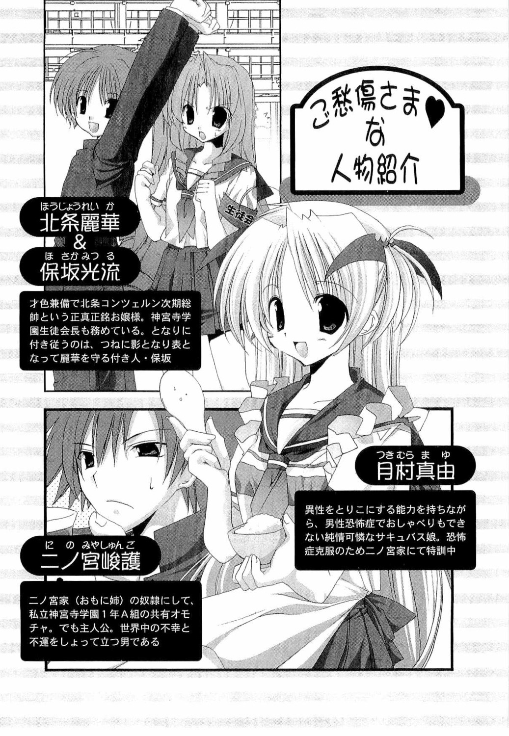 goshuushou-sama_ninomiya-kun, houjou_reika, mitsuru_hosaka, monochrome, ninomiya_shungo, seifuku, tsukimura_mayu