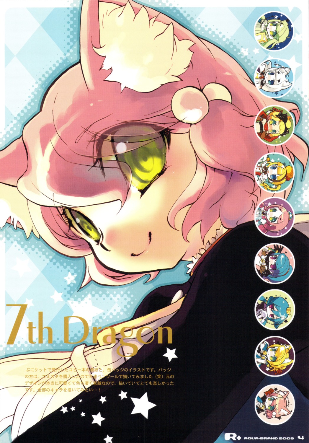 7th_dragon, animal_ears, aqua_brand, sagano_aoi