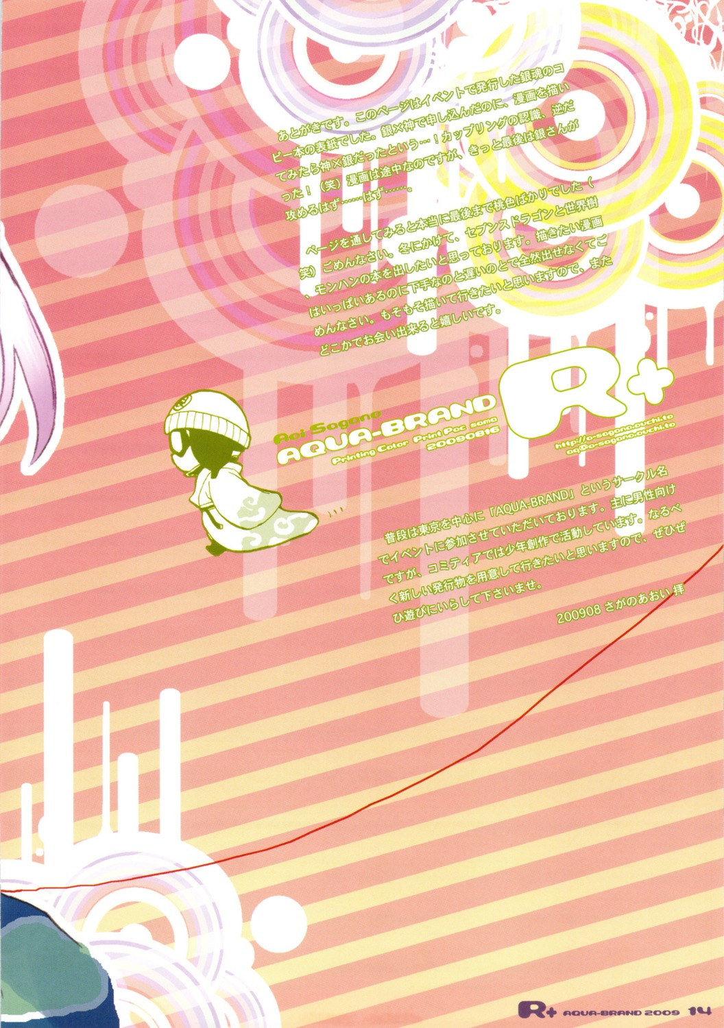 aqua_brand, sagano_aoi