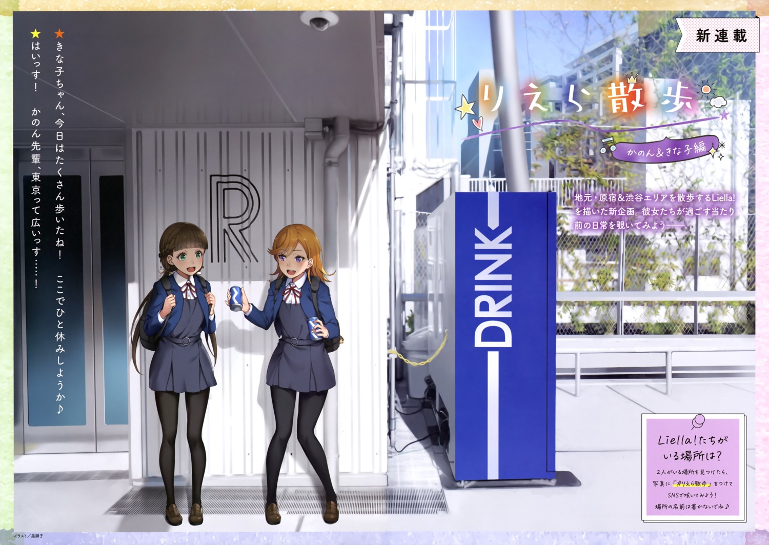 kurojishi, landscape, love_live!_(series), love_live!_superstar!!, pantyhose, sakurakouji_kinako, seifuku, shibuya_kanon
