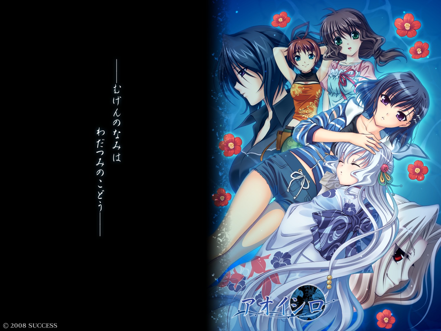 aizawa_yasumi, aoi_shiro, hal, kaya_(aoi_shiro), kohaku_(aoi_shiro), kyan_migiwa, nami_(aoi_shiro), osanai_shouko