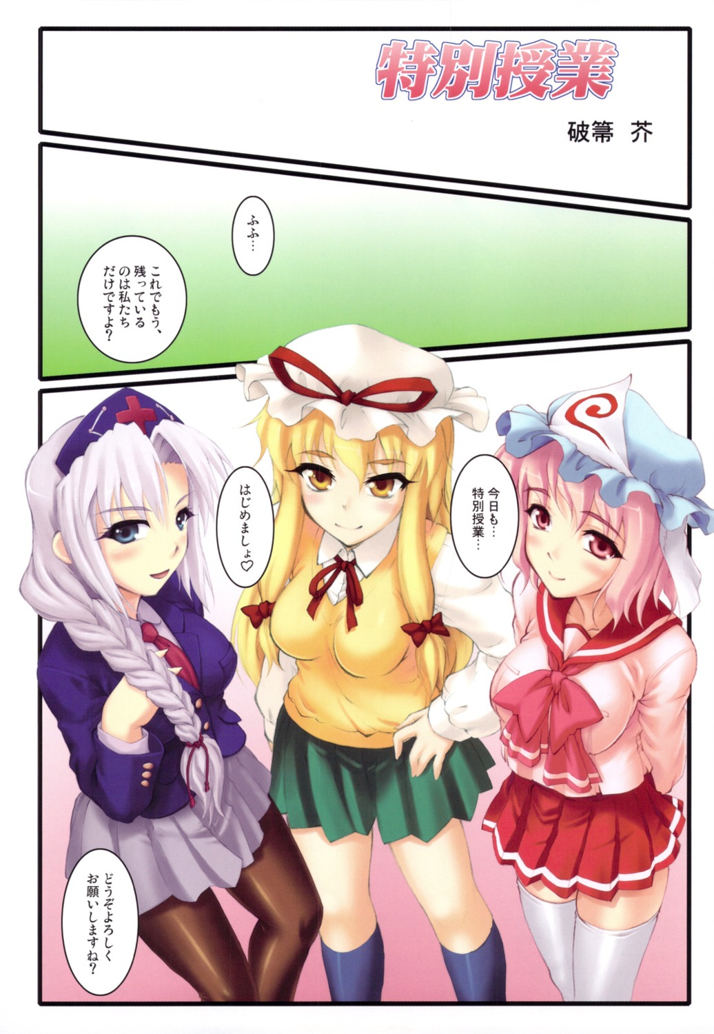 chiriakuta, cosplay, pantyhose, saigyouji_yuyuko, seifuku, touhou, yaburebouki_akuta, yagokoro_eirin, yakumo_yukari
