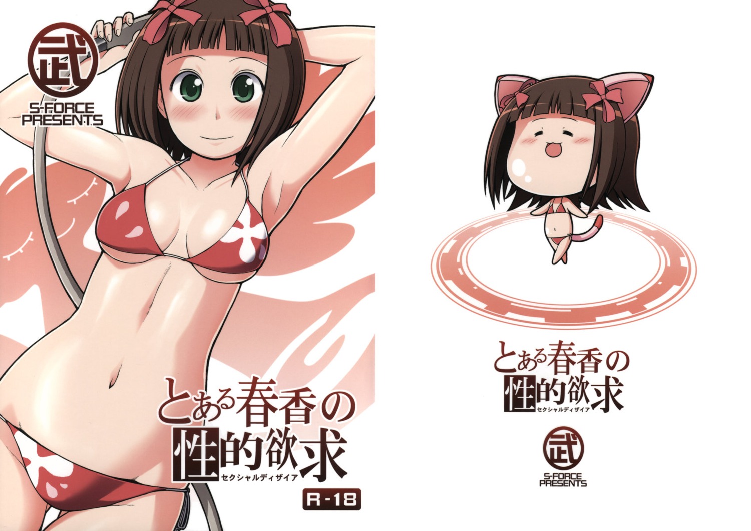 amami_haruka, animal_ears, bikini, nekomimi, s-force, serebi_ryousangata, swimsuits, tail, the_idolm@ster