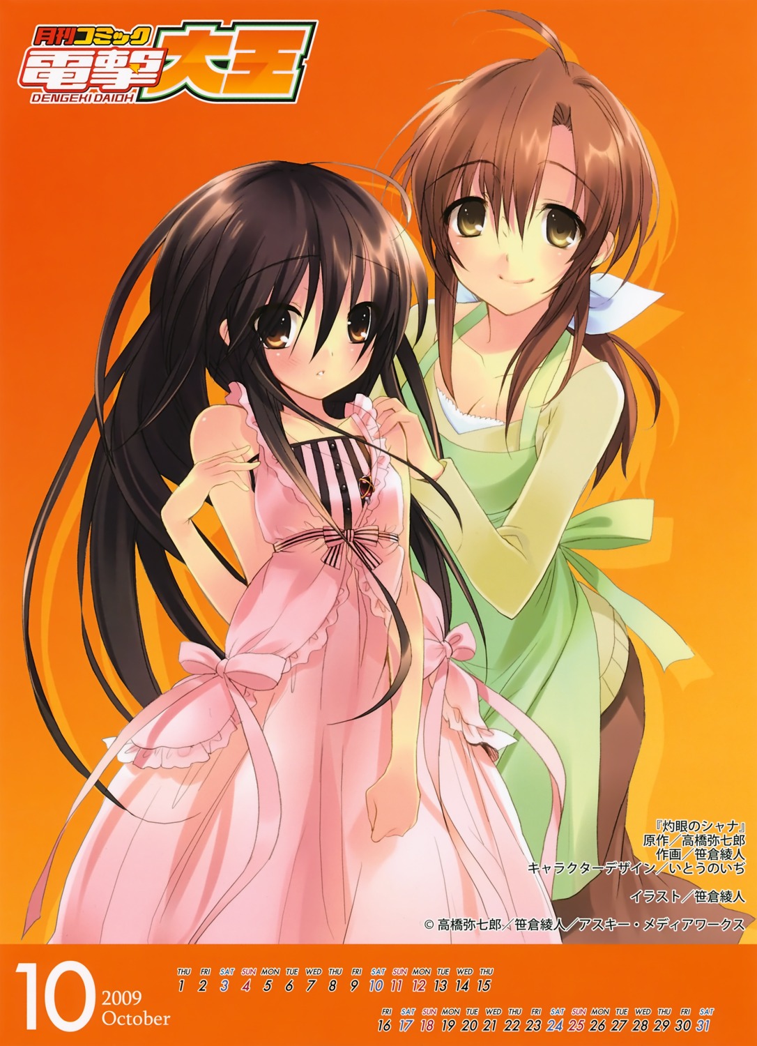 calendar, dress, sakai_chigusa, sasakura_ayato, shakugan_no_shana, shana