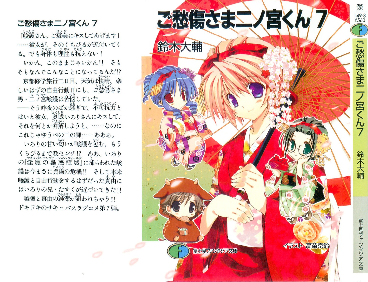 goshuushou-sama_ninomiya-kun, houjou_reika, kirishima_shinobu, okushiro_irori, tsukimura_mayu