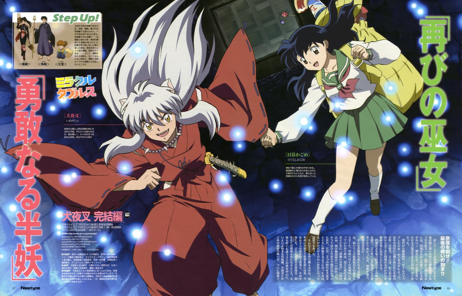 higurashi_kagome, inuyasha, inuyasha_(character), maezawa_hiromi