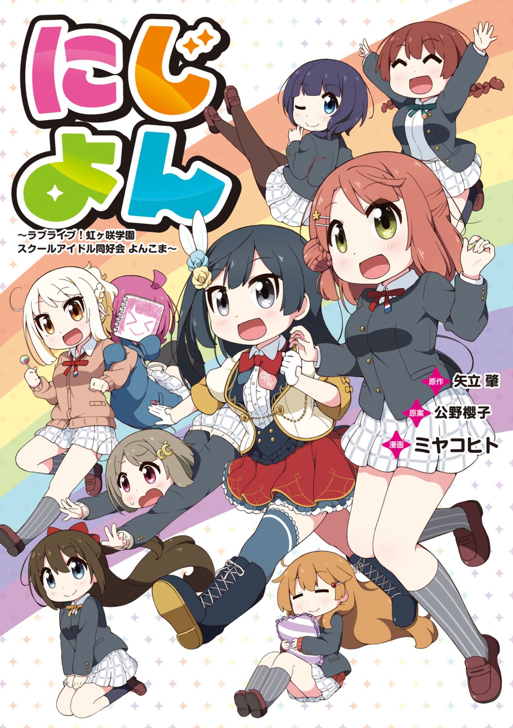 asaka_karin, chibi, emma_verde, konoe_kanata, love_live!_(series), love_live!_nijigasaki_gakuen_school_idol_doukoukai, miyako_hito, miyashita_ai