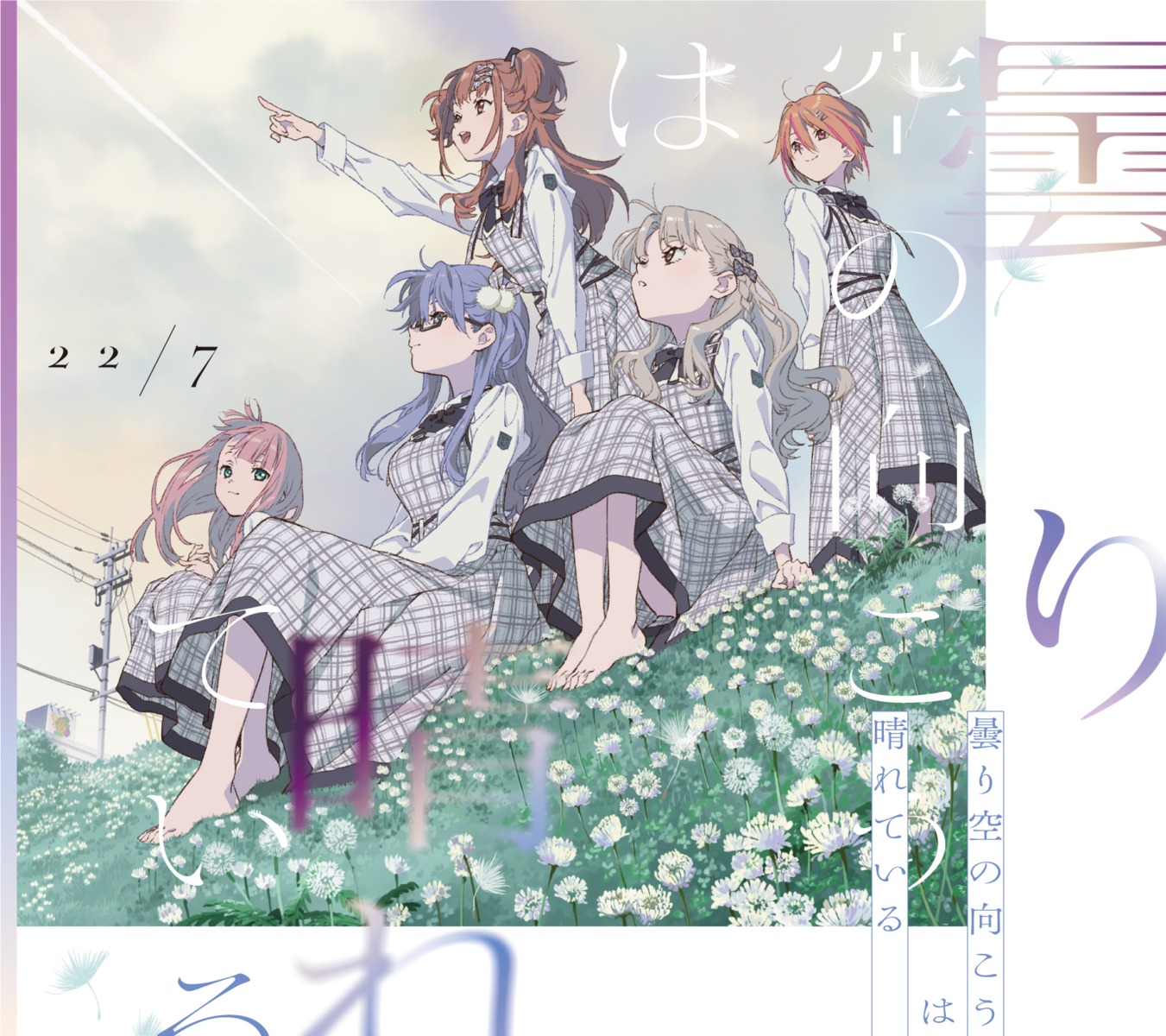 22/7, disc_cover, feet, himuro_mizuki, horiguchi_yukiko, kamiki_mikami, maruyama_akane, megane, nagamine_kaede, seifuku, sera_honoka