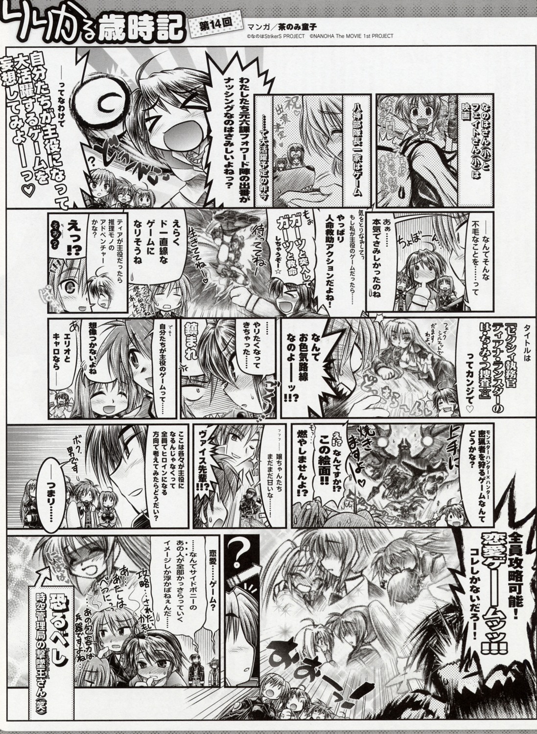 caro_ru_lushe, chanomi_douji, erio_mondial, mahou_shoujo_lyrical_nanoha, mahou_shoujo_lyrical_nanoha_strikers, monochrome, shamal, subaru_nakajima