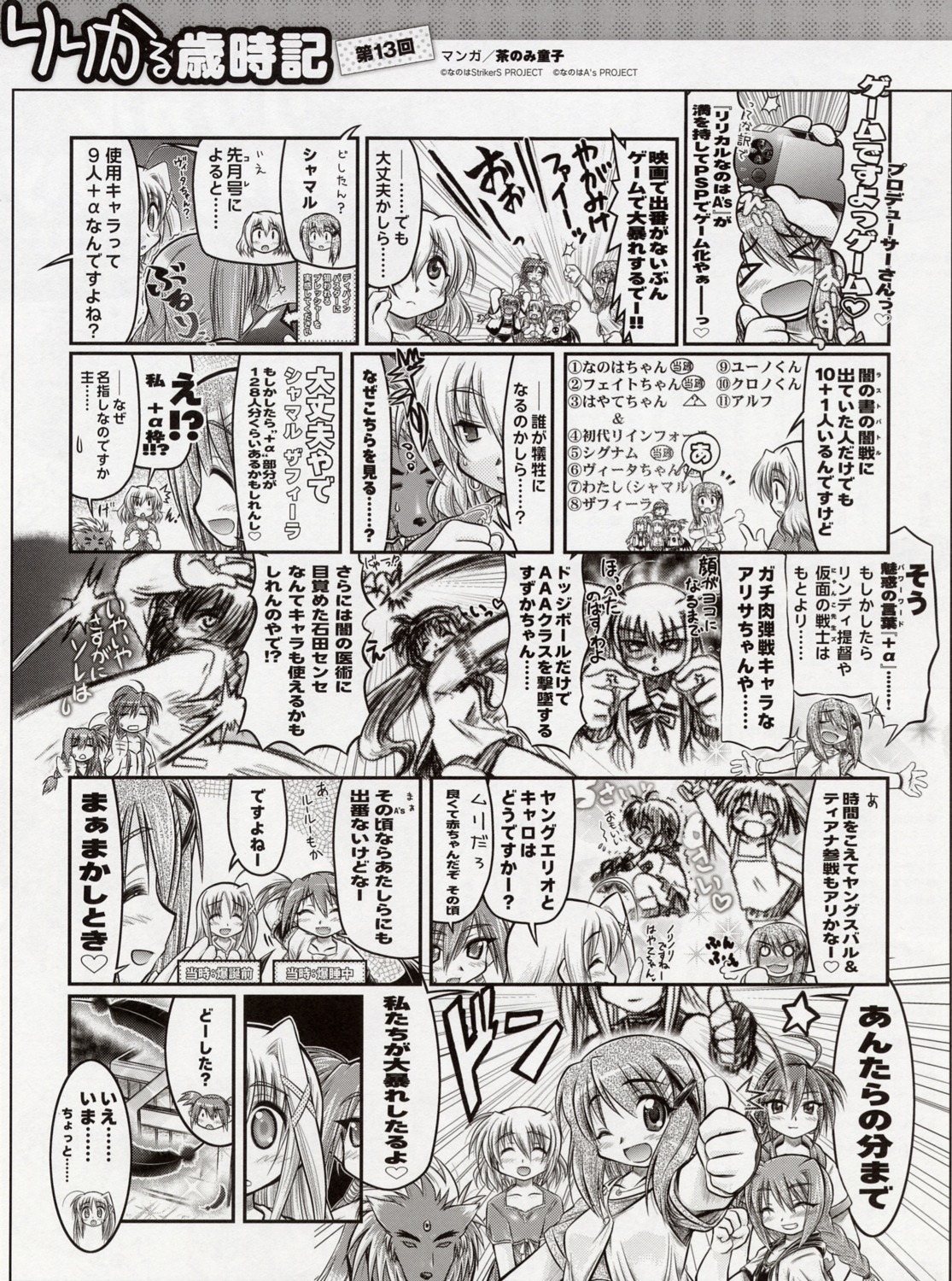 chanomi_douji, mahou_shoujo_lyrical_nanoha, mahou_shoujo_lyrical_nanoha_strikers, monochrome, reinforce_zwei, shamal, signum, vita