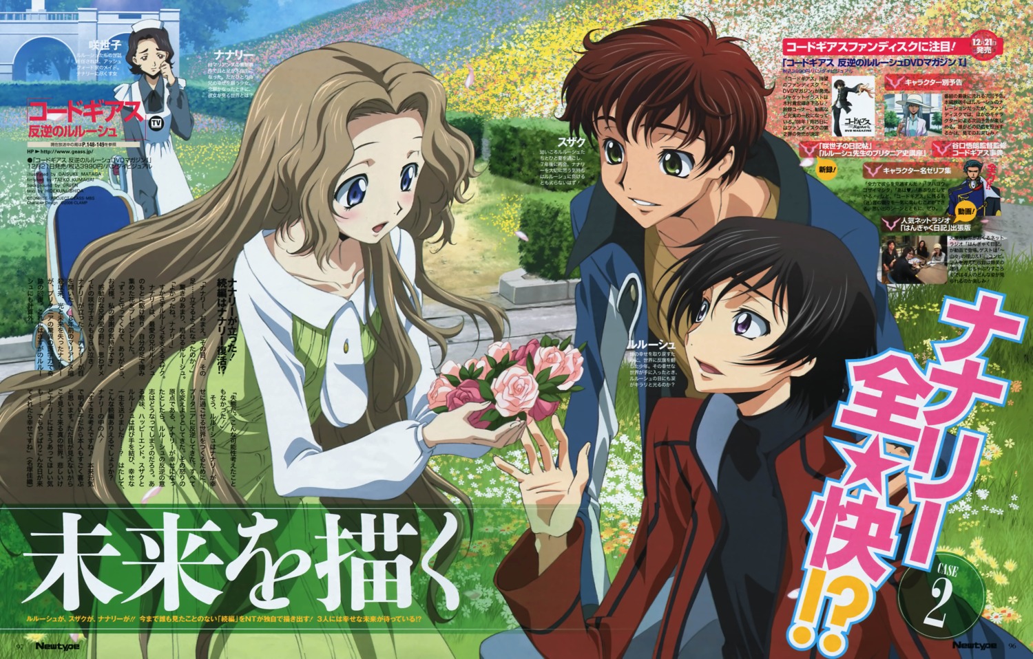 code_geass, kururugi_suzaku, lelouch_lamperouge, mataga_daisuke, nunnally_lamperouge, shinozaki_sayoko