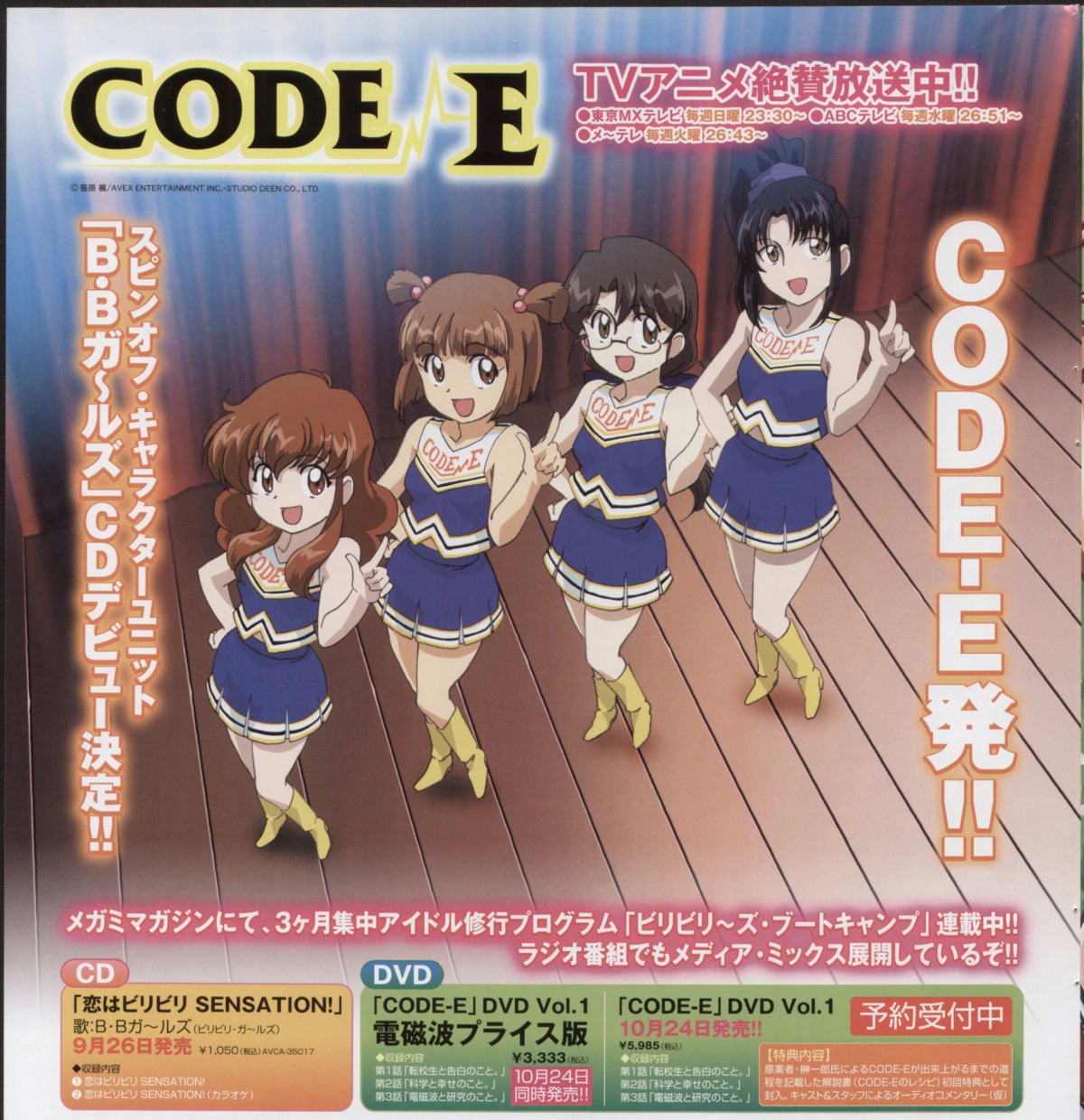 cheerleader, code-e, ebihara_chinami, komatsuna_keiko, kujou_sonomi, saihashi_yuma, scanning_artifacts, screening