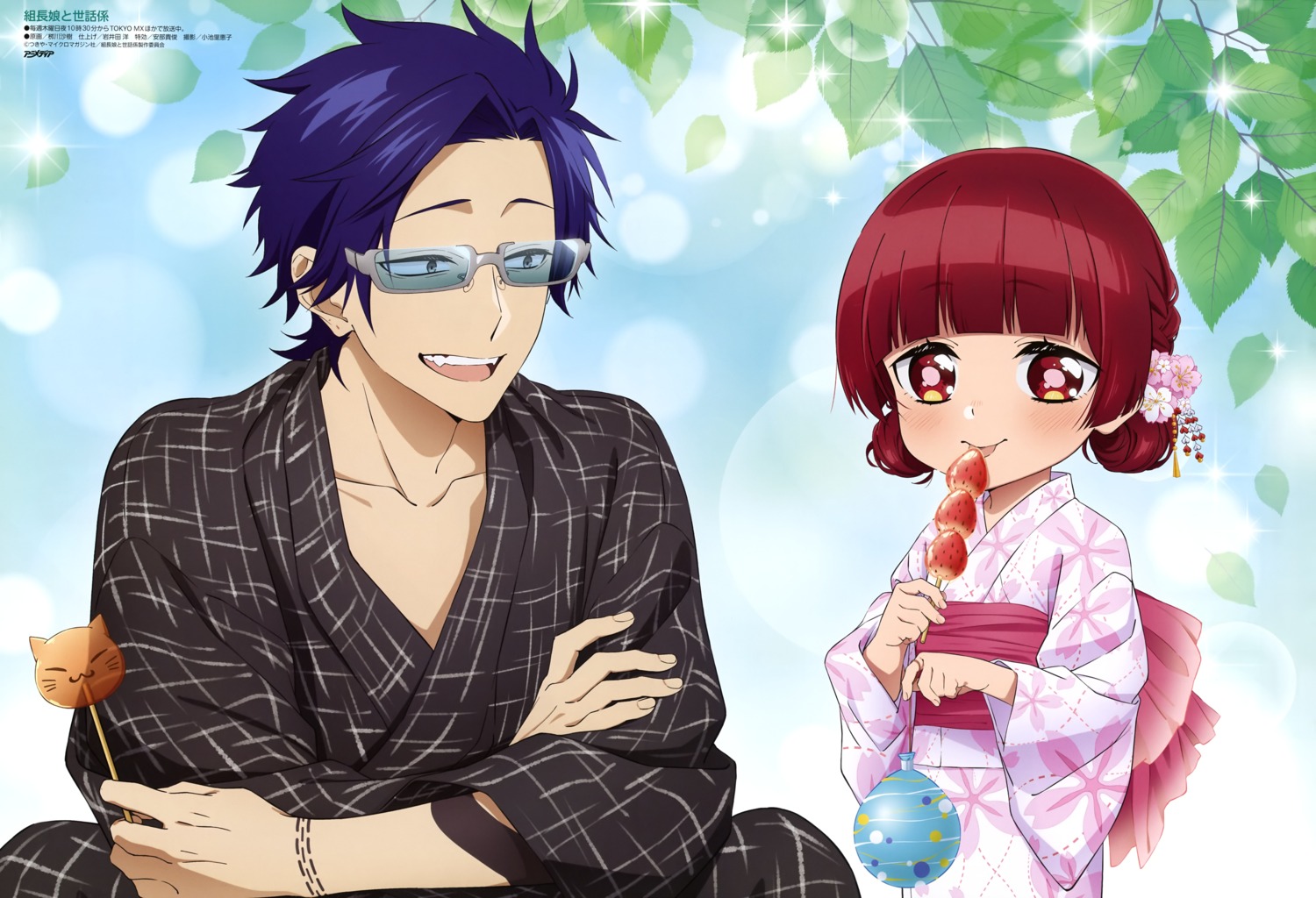kirishima_tooru, kumichou_musume_to_sewagakari, megane, sakuragi_yaeka, yanagawa_saki, yukata