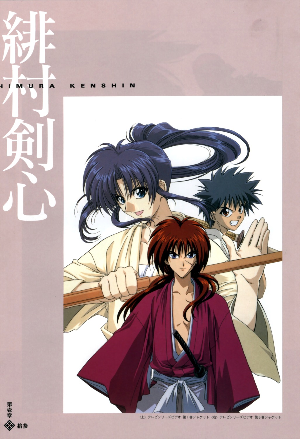himura_kenshin, kamiya_kaoru, myoujin_yahiko, rurouni_kenshin